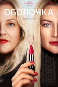  Оболочка 
